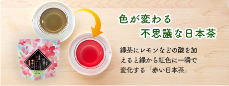 日本茶サンルージュ